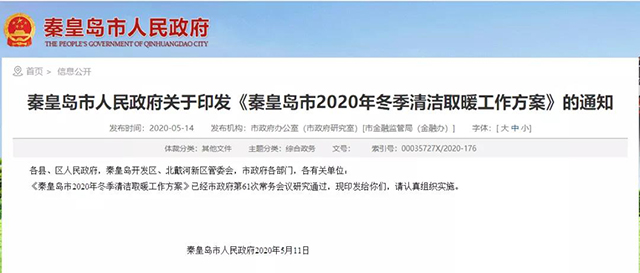 秦皇島：2020年智慧能源站空氣源熱泵1.59萬戶，地?zé)?.2萬戶，全年電代煤約2.8萬戶